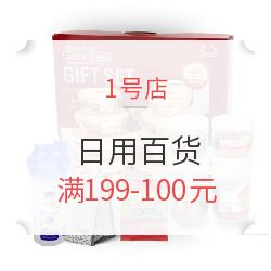 1號(hào)店促銷(xiāo)盛大開(kāi)啟 日用百貨滿199減100，家用電器多重優(yōu)惠